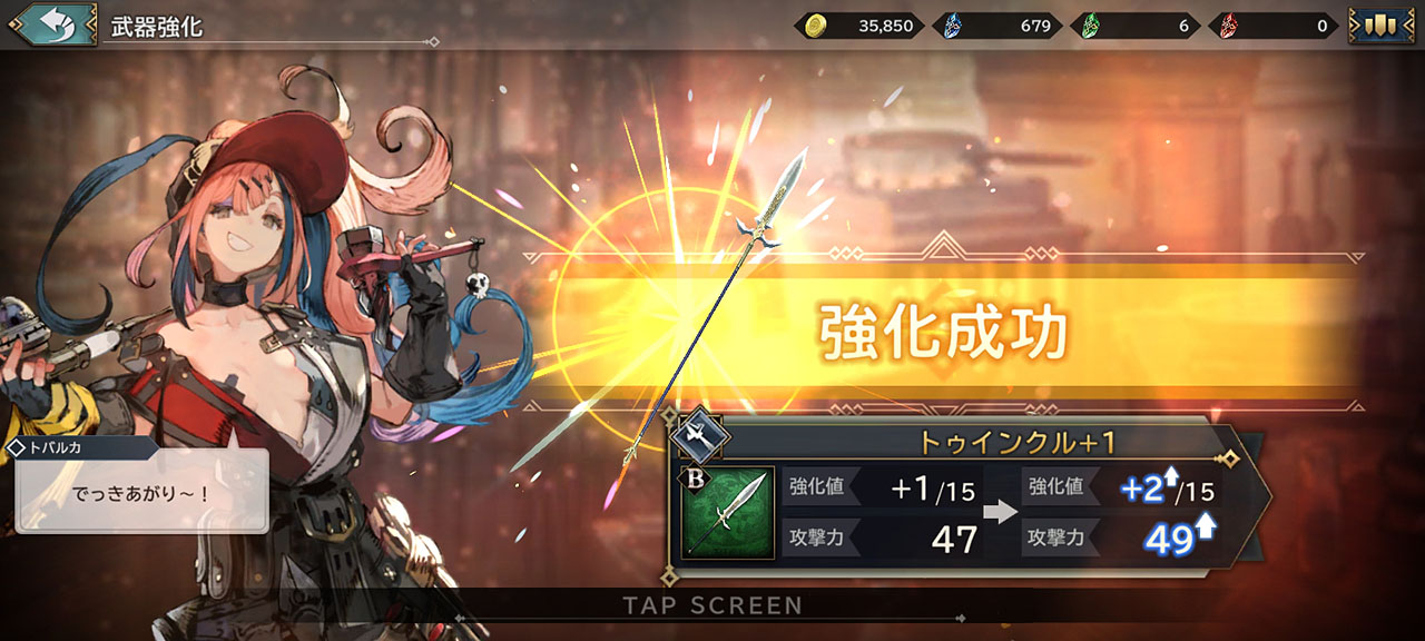 武器強化は、同じ武器を掛け合わせた限界突破と、素材やお金を使用しての能力強化の2種類がある