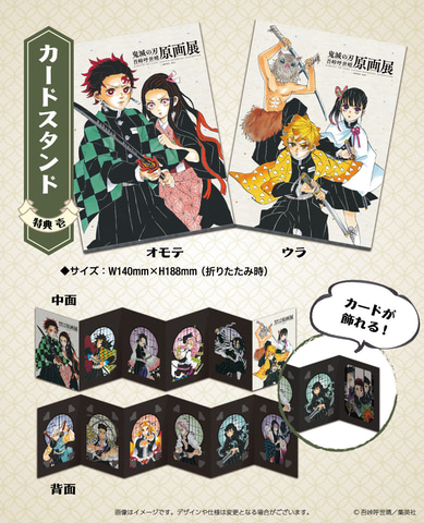 無惨様による「鬼滅展」第3期チケット一般販売開始連絡！ - GAME Watch