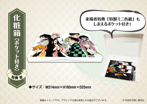 無惨様による「鬼滅展」第3期チケット一般販売開始連絡！ - GAME Watch