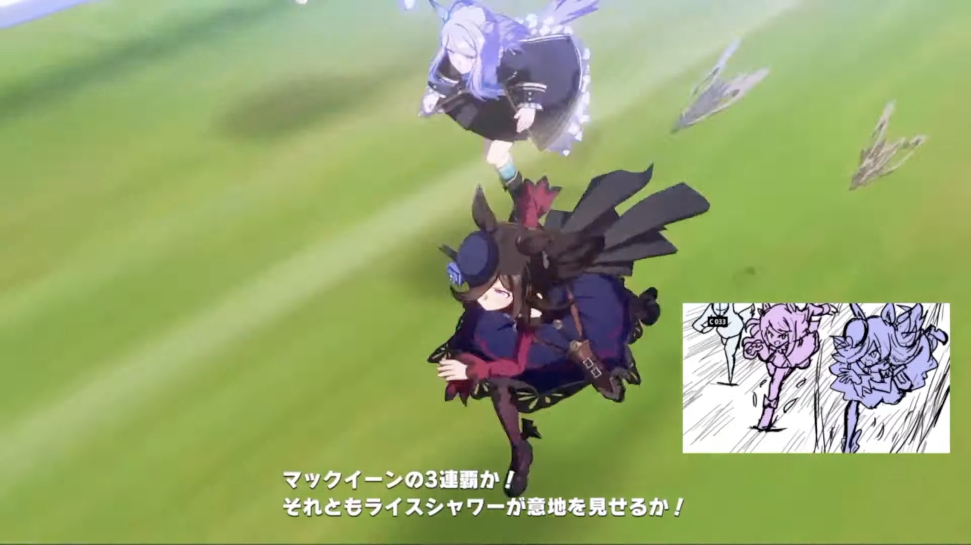 2人の距離感を意識しながらライスシャワーの表情を拾うことで、その強さを印象づけるような役割も