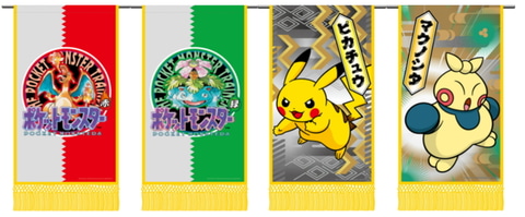 再値下げポケモンミニチュア懸賞旗 【限定品プレミア】ポケモン  