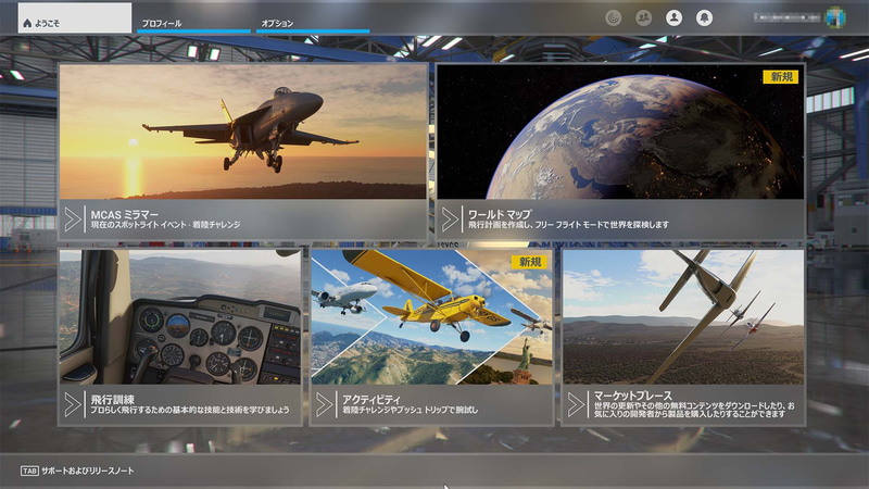 「MSFS」の進化が止まらない！
