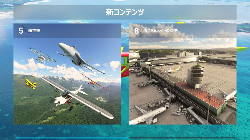 スーパーホーネットが目玉の5つの新機体とハンドメイドの空港