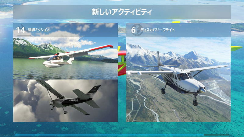 きれいな景色が楽しめるディスカバリーフライトも6つ追加