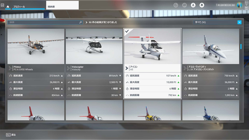 こちらも楽しい機体です