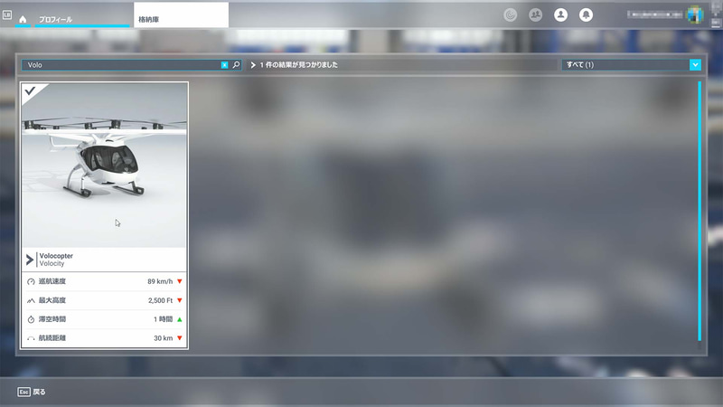 巡航速度は89km/hと自動車の高速道路並みなものの最大高度は2,500ft（762m）と結構な高度まで上がれます