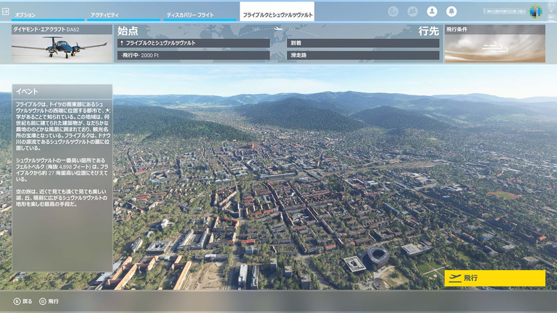 フライブルクとシュヴァルツヴァルト