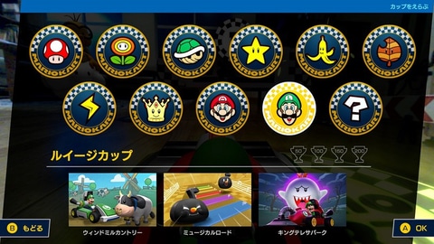 マリオカート ライブ ホームサーキット」、無料アップデート第2