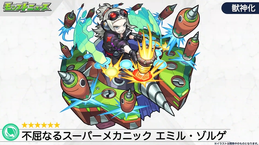 「不屈なるスーパーメカニック エミル・ゾルゲ」