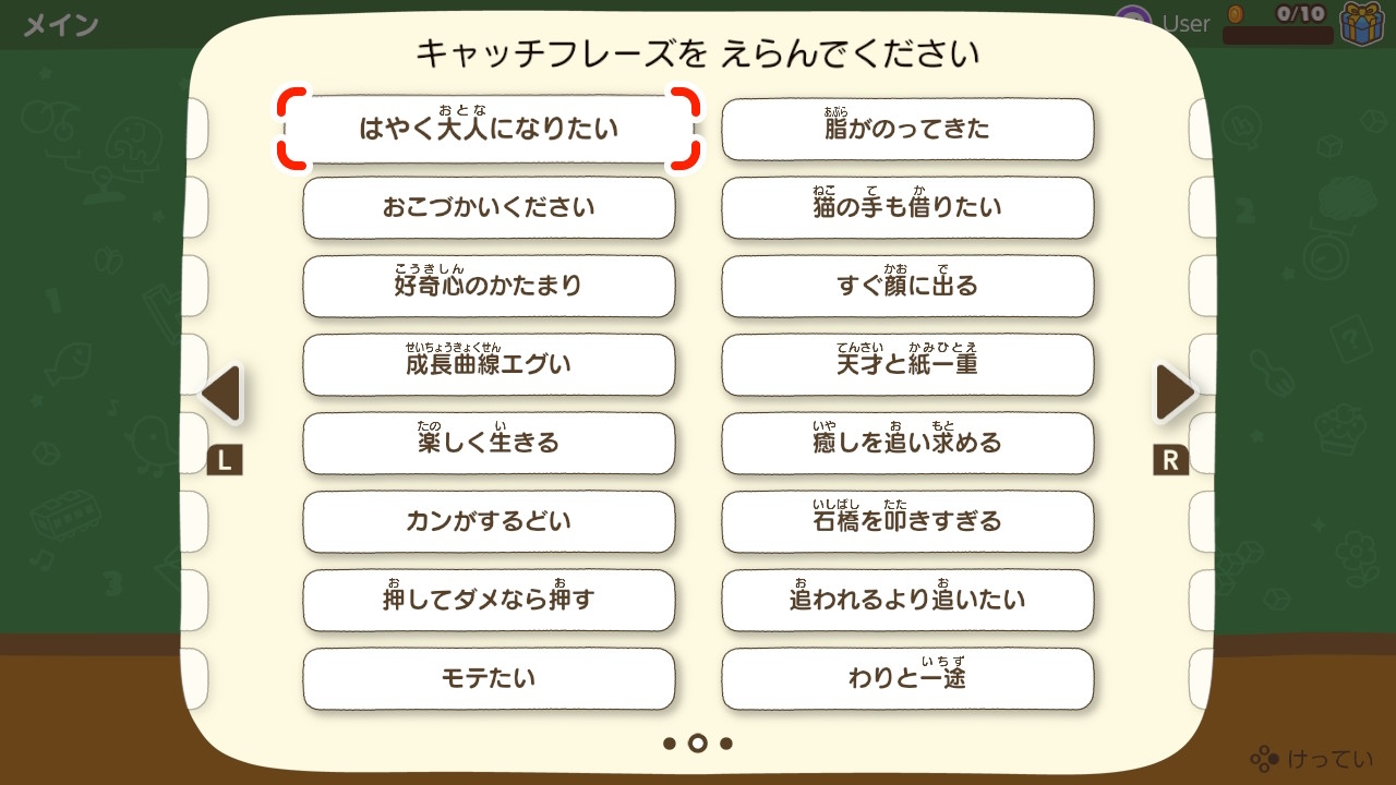 各種プロフィールを設定。用意されたキャッチフレーズがすでに面白い