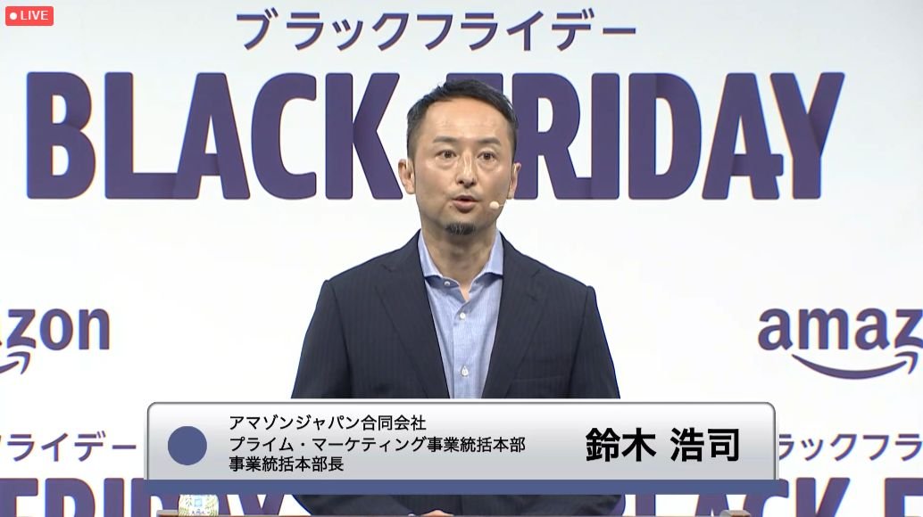 開催概要を発表したアマゾンジャパン プライム・マーケティング事業統括本部 事業統括本部長 鈴木浩司氏