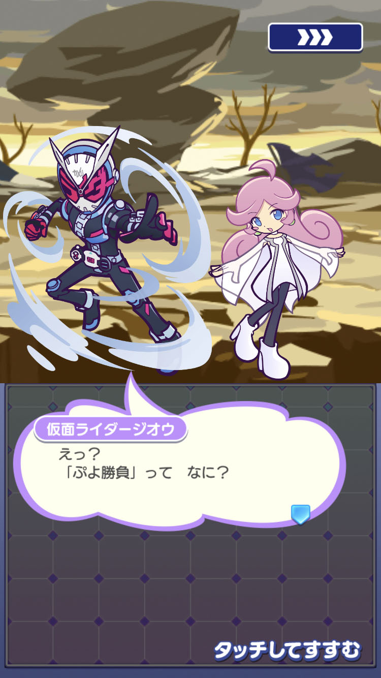 普段のコラボだとプワープアイランドへ連れて来られるパターンが多いが、時空を行き来する「仮面ライダージオウ」の設定が活かされ、今回はなんと自分からやってくる展開に!? ぷよぷよ世界の「王子」や「魔王」を巻き込んだ壮絶（？）な戦いが繰り広げられる事に…！