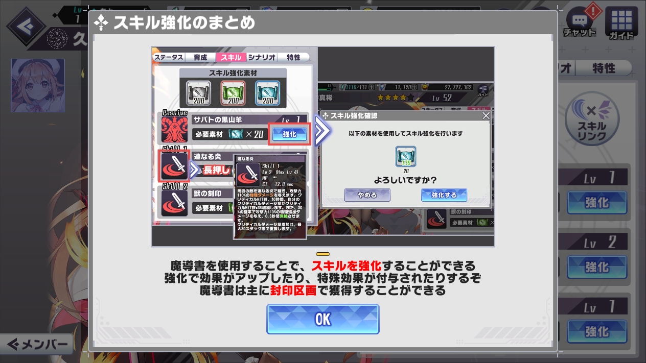 魔導書を多数入手できれば、ディアミスの持つ各スキルをパワーアップできる。スキルを戦闘で使わないことはないので、できれば早めに強化しておきたい