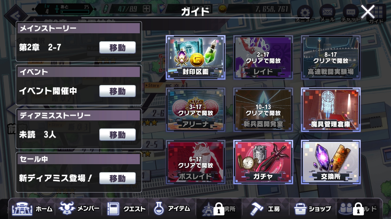 プレイ間隔が空いてしまうと、何をすればいいのか忘れてしまうこともある。そんなときに画面右上のガイドをクリックすると、オススメの行動一覧が各種情報と共に表示されるので便利だ