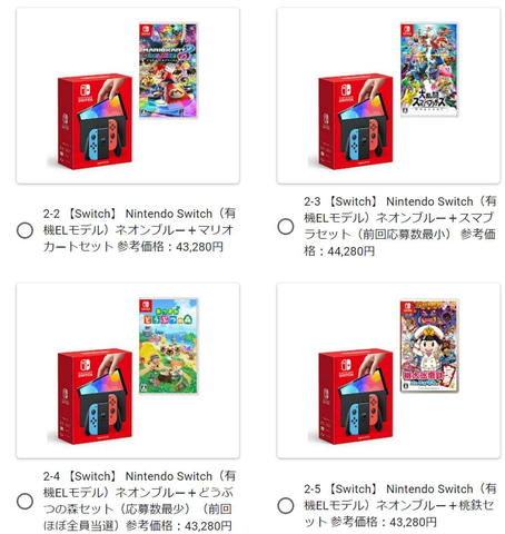 ノジマオンライン、Switch（有機ELモデル）の第4回抽選予約受付