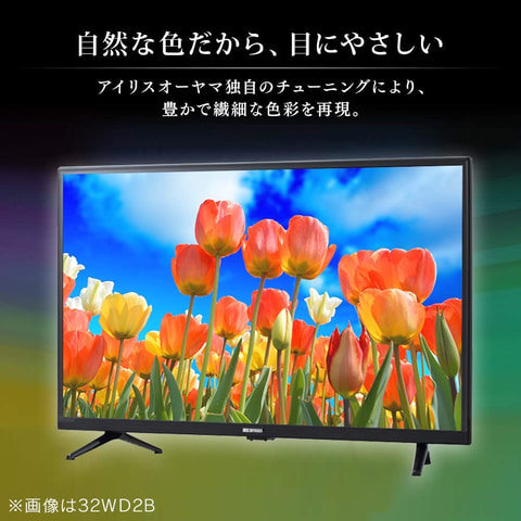 アイリスオーヤマの液晶TVが「Amazonブラックフライデー」にて割引価格