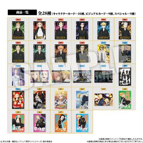 マイキーやタケミチたちのカードも用意！「東京リベンジャーズ