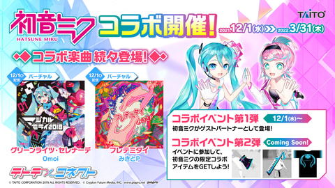 新作AC用リズムアクション「テトテ×コネクト」が本日12月1日より稼働