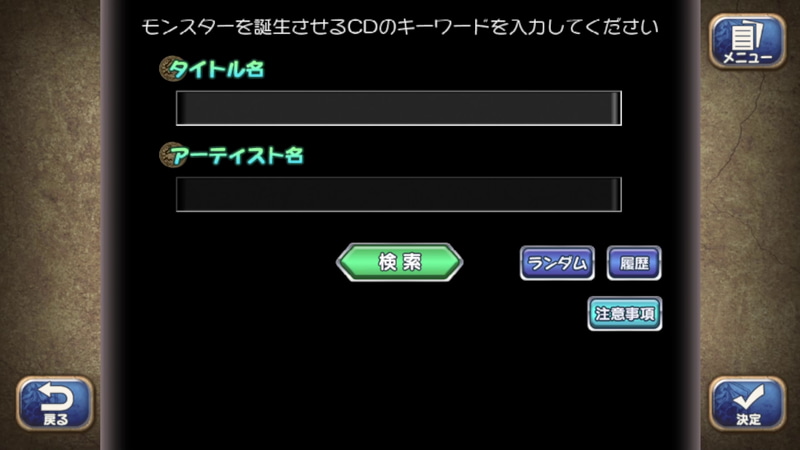 曲名やアーティスト名を入れて検索