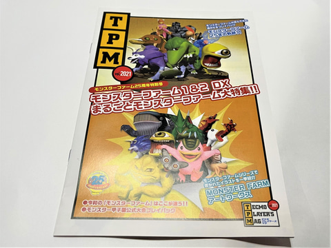 【新品未開封】　モンスターファーム１&２　Switch版　特典付き モンスターファーム1&2 DX【買取価格】｜ゲオの宅配買取