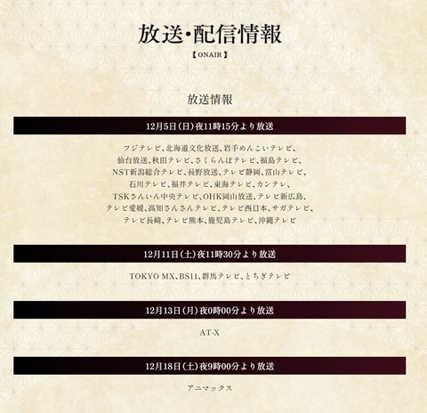 鬼棲む夜を、切り裂き進め――TVアニメ「『鬼滅の刃』遊郭編」ついに本日