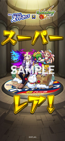 モンスト」×「明治 エッセル スーパーカップ」コラボキャンペーン「超