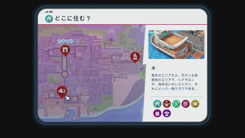 「港」。街はこちらの3つのエリアに分かれている。NewTubeCityに着く前に、プレーヤーは市街地、住宅地区、港の3区画から好きなエリアに住むことができる。せっかくユーチューバーになるのなら、最先端の場所に住みたいとの理由から、今回筆者はオススメされた市街地に住むことに決めた