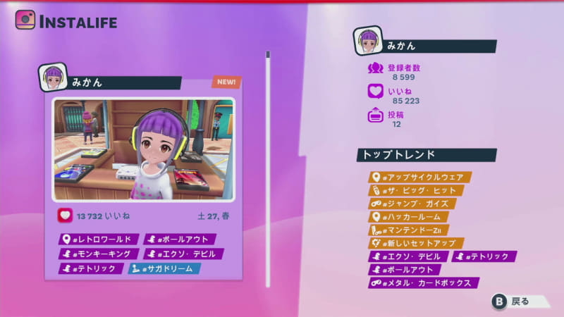 たくさんのトレンドを集められる場所で写真を投稿