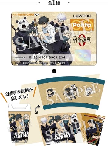 ローソンで「劇場版 呪術廻戦 0」コラボキャンペーンが12月21日開始