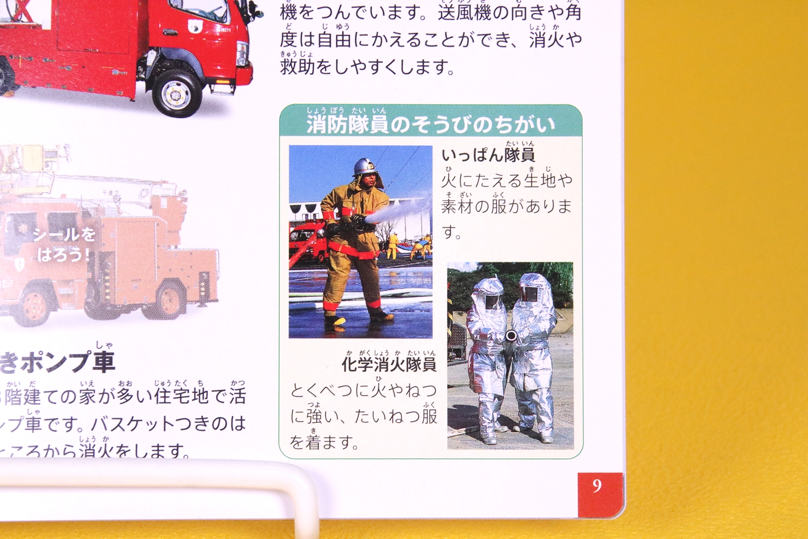 乗りものに関連するコラムも用意。誰かに教えたくなる豆知識がいっぱい！