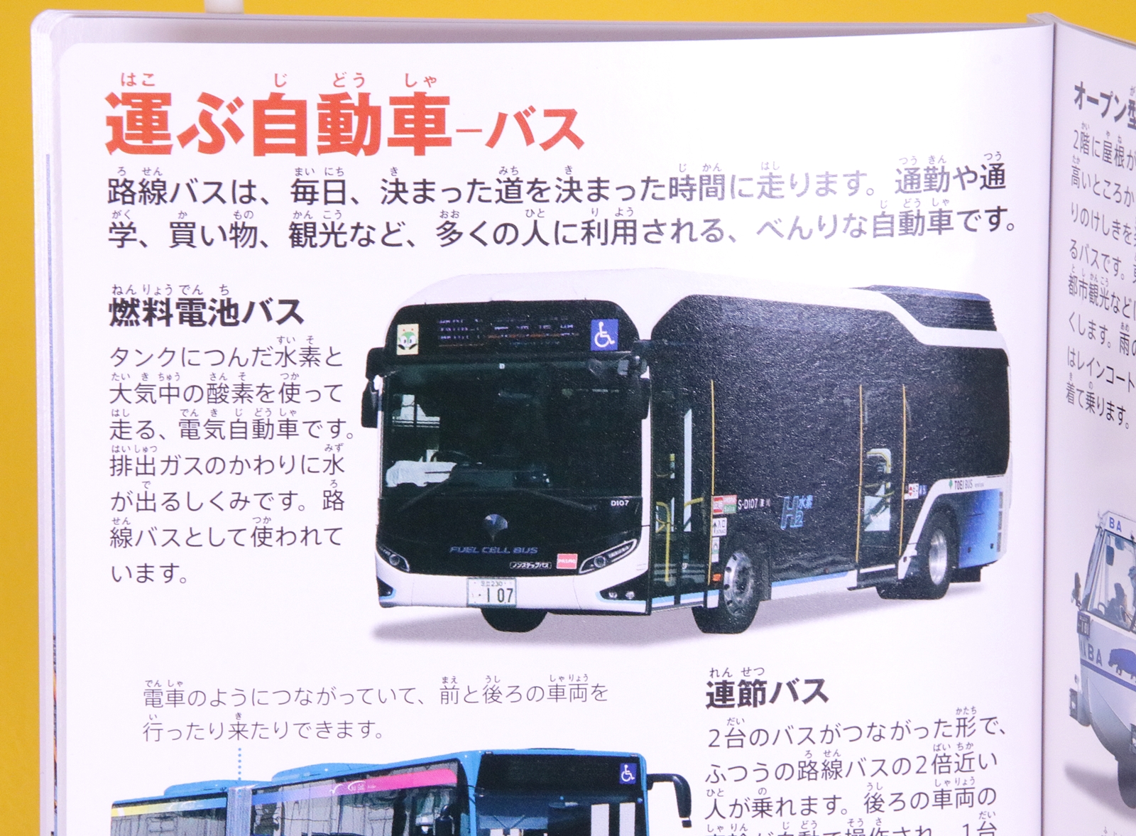 話題の燃料電池バス、自動運転バスも紹介されている