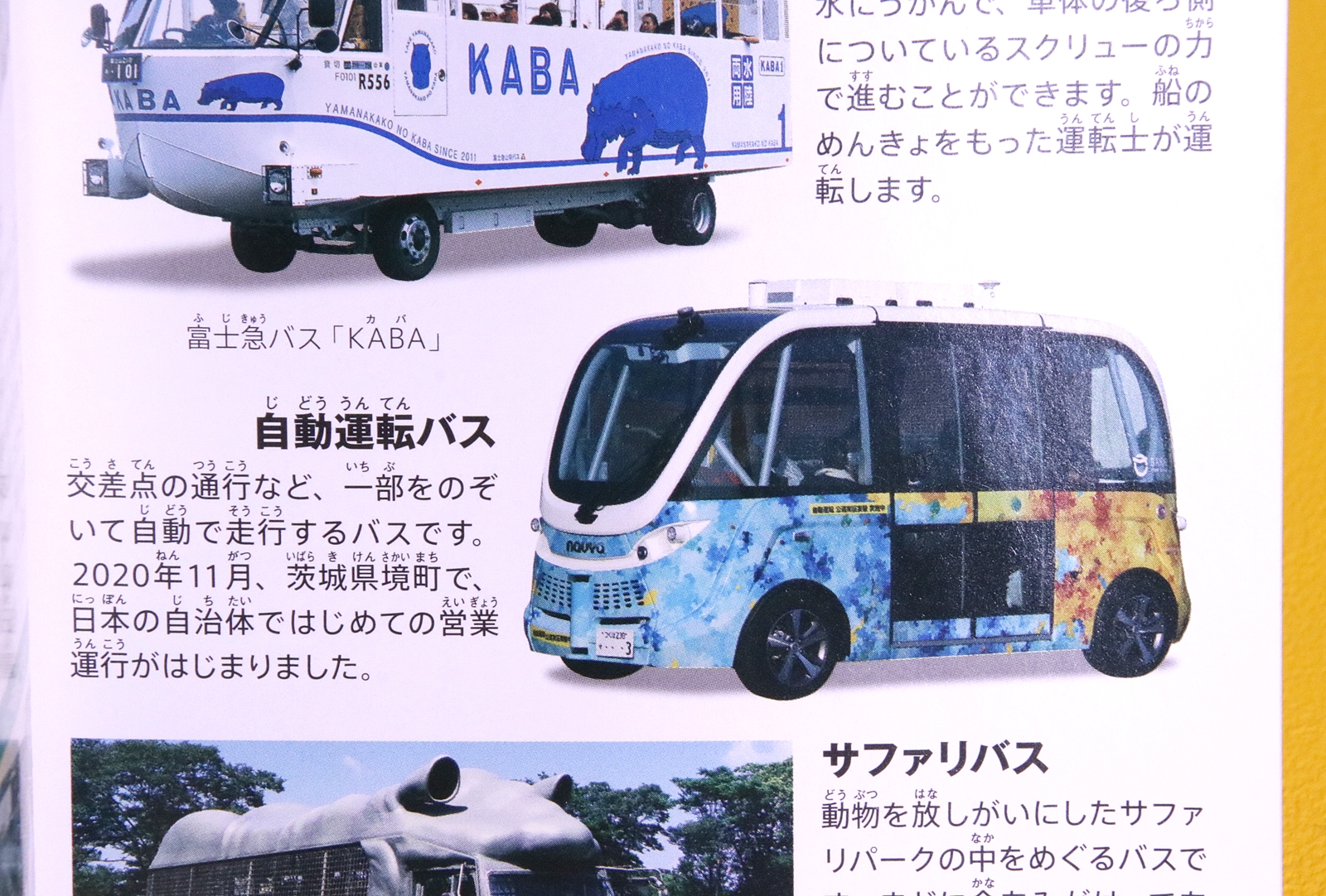 話題の燃料電池バス、自動運転バスも紹介されている