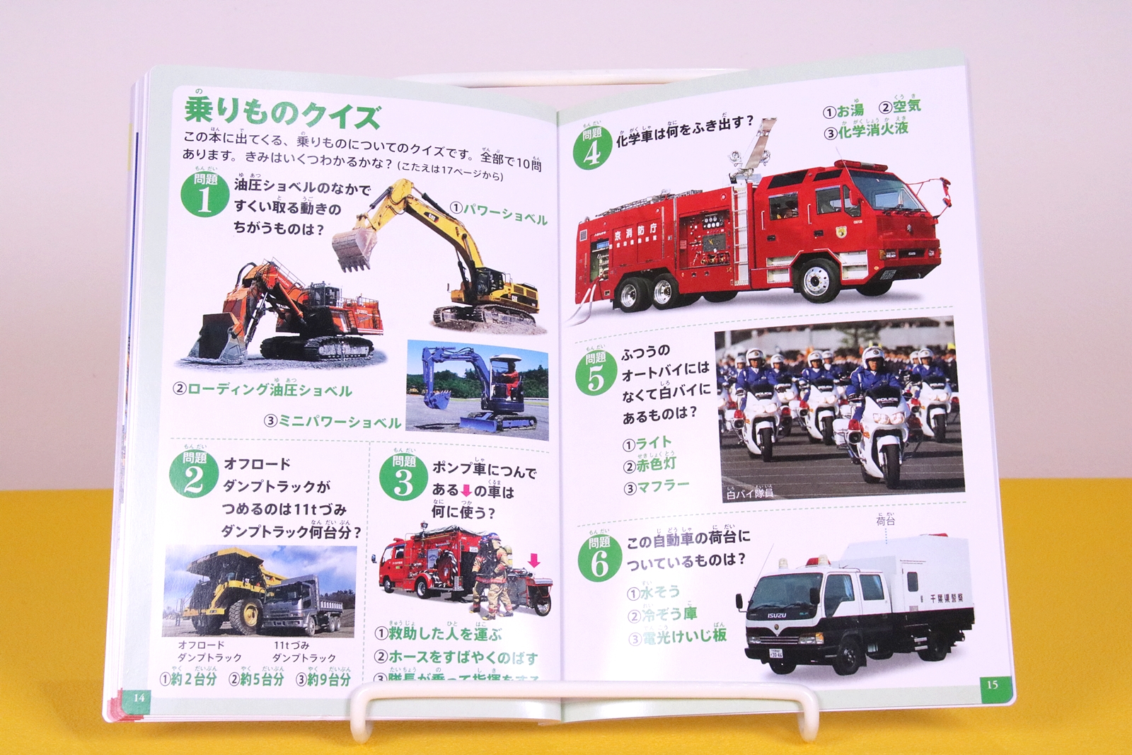 知識を得たらさっそくクイズに挑戦！