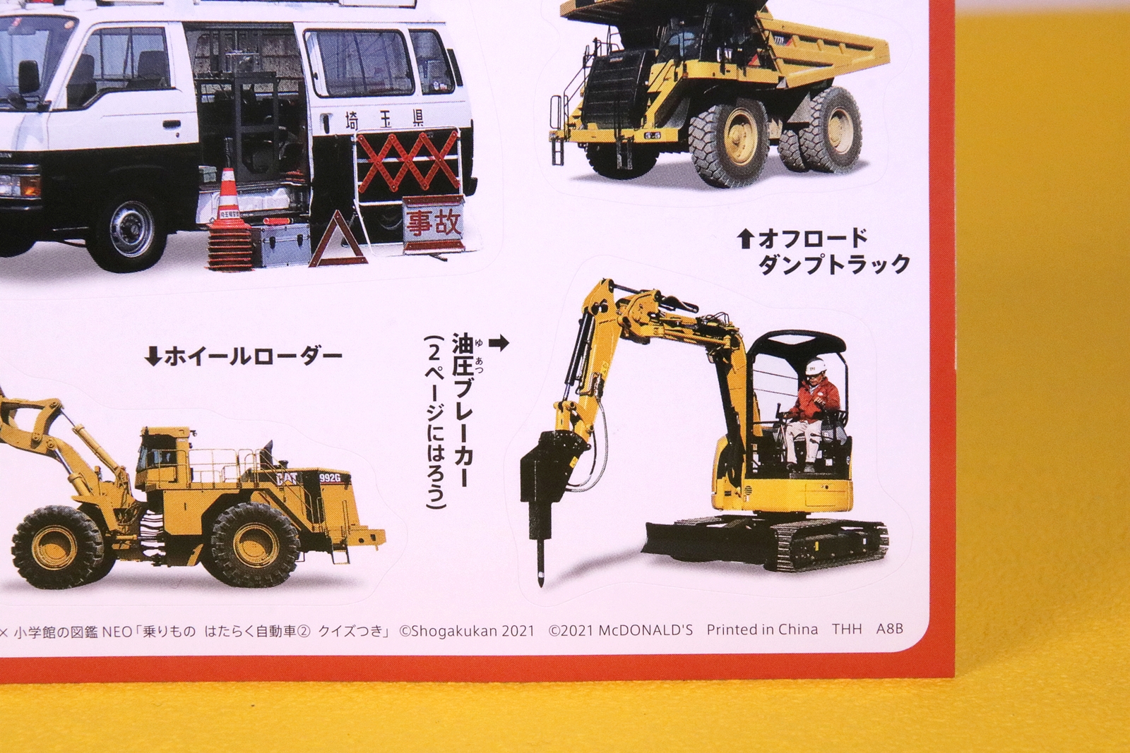 貼る場所は乗りものの名前の横に書かれている