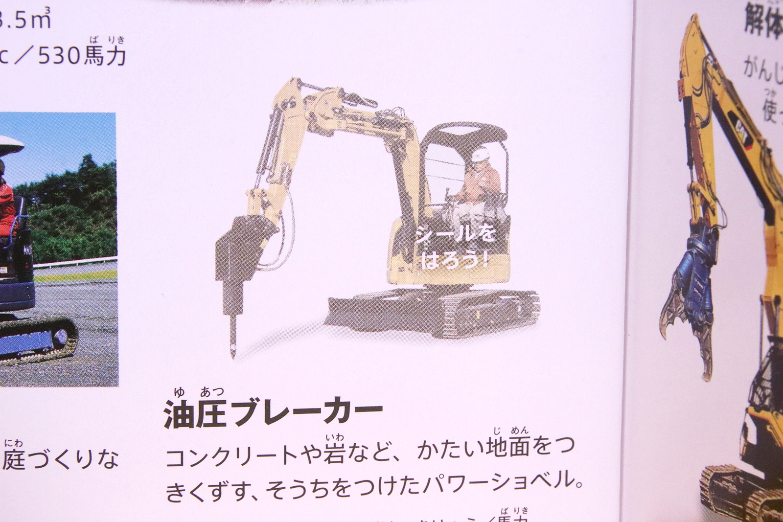 「シールを貼ろう！」と、貼るところはすぐにわかる