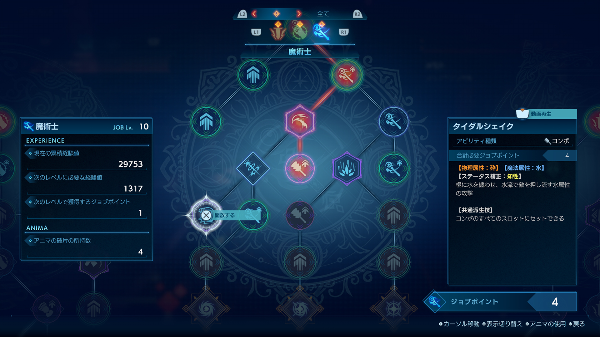 「ジョブツリー」と呼ばれる成長システムで新たなアビリティやジョブを習得できる。習得に必要なジョブポイントは敵を倒してレベルアップすることで集められる