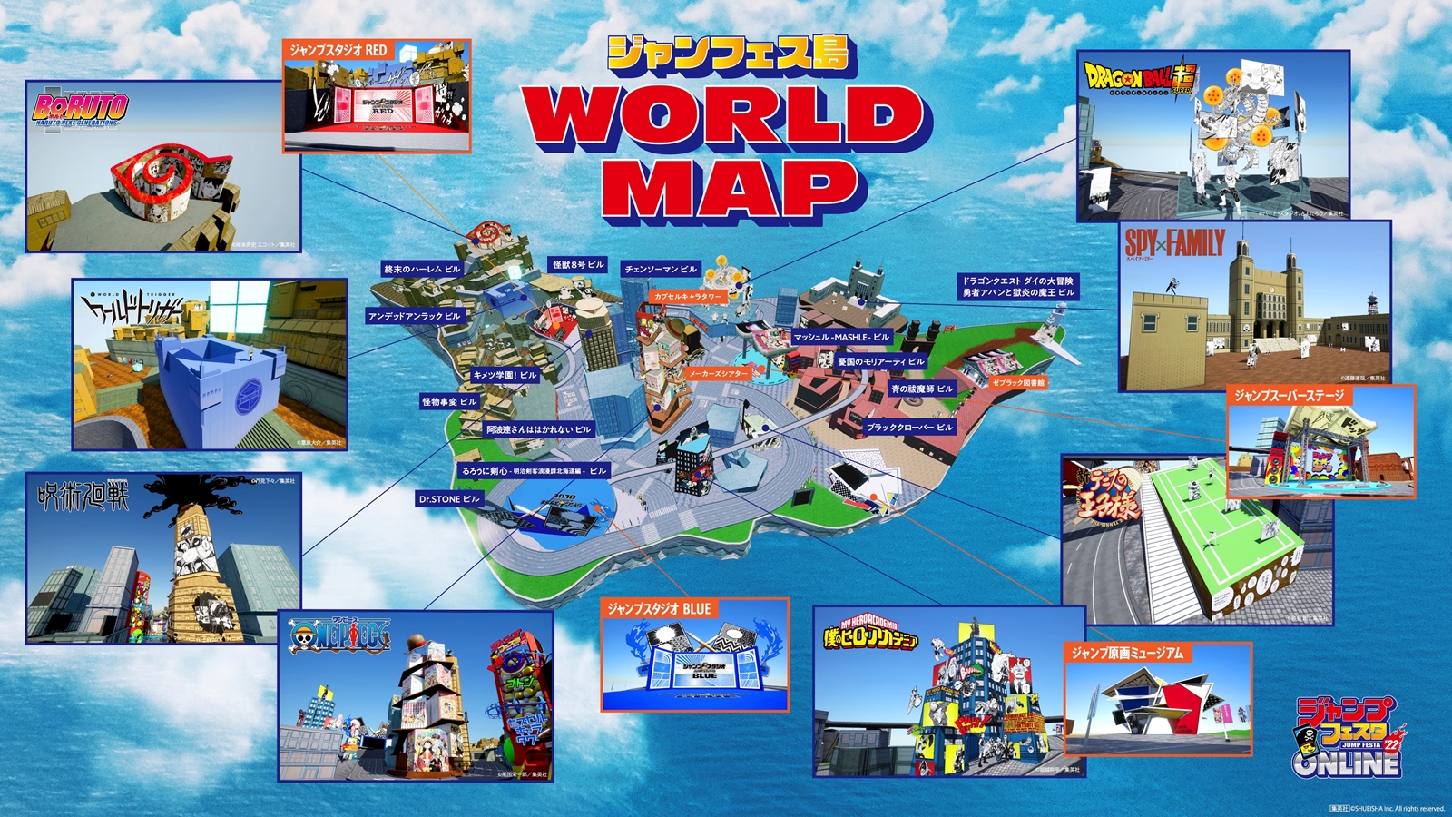 「ジャンプフェスタ2022 ONLINE」ジャンフェス島
