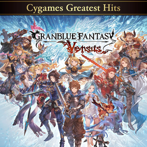 グランブルーファンタジー ヴァーサス」新エディション&新価格版発売日