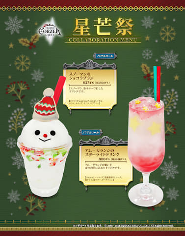 エオルゼアカフェ秋葉原・大阪「星芒祭」のコラボメニューが決定