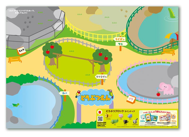 裏には動物園の情景が描かれている