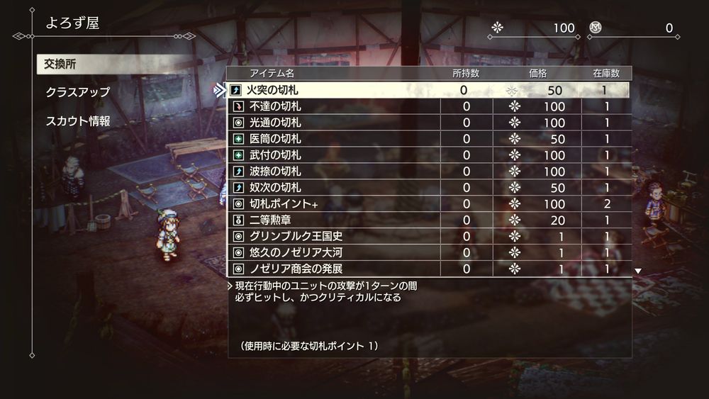 集めた戦巧ポイントは様々なアイテムと交換できる。中でも切札はバトルでも非常に役立つため、戦功ポイントが貯まったら積極的に手に入れよう