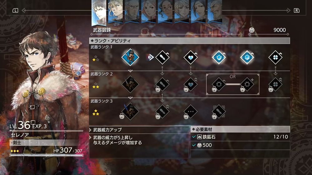 鍛冶屋では武器を強化することができる。強化素材を消費して武器ランクを上げることで、習得できるアビリティが増えたりパラメータが上昇する
