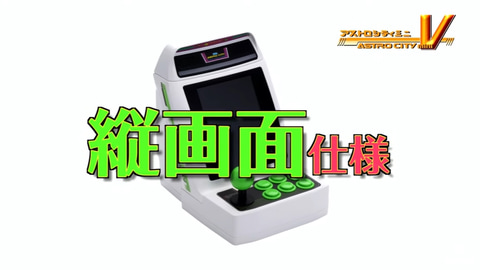 セガアストロシティミニ アストロシティミニ｜セガ フェイブ トイ製品情報公式