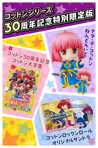 シリーズ30周年記念完全新作「コットンロックンロール」PS4/Switch版本