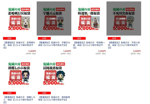 日本郵便、福袋「『鬼滅の刃』福袋（全14種）」販売中！ キャラグッズ