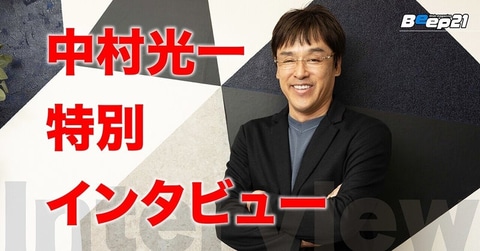 ゲームマガジン「Beep21」創刊号本日配信！ noteにて購入可能 - GAME Watch