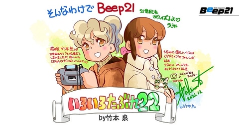 ビッグ・ゲート創刊号 ゲームマガジン「Beep21」創刊号本日配信！ noteにて購入可能 - GAME Watch