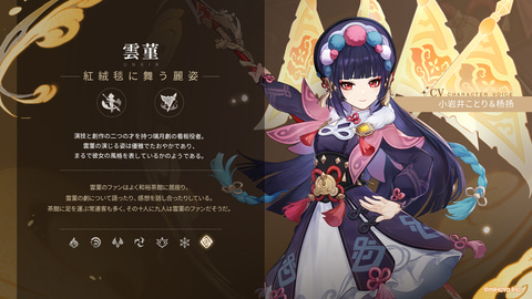 申鶴＆雲菫の実装決定！ 「原神」Ver.2.4の新情報が一挙公開 - GAME Watch