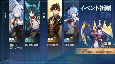 申鶴＆雲菫の実装決定！ 「原神」Ver.2.4の新情報が一挙公開 - GAME Watch