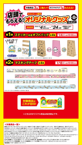 ちいかわ」とファミリーマートがコラボ！ グッズやコラボ商品を発売